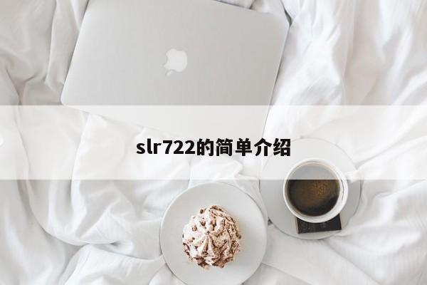 slr722的简单介绍